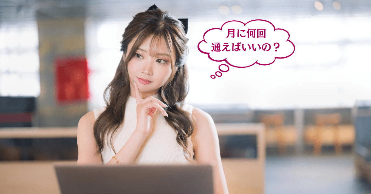 2〜3ヶ月目と月1回のメンテナンス