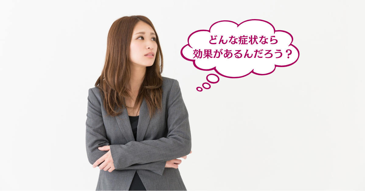 不妊鍼灸の対象になる症状