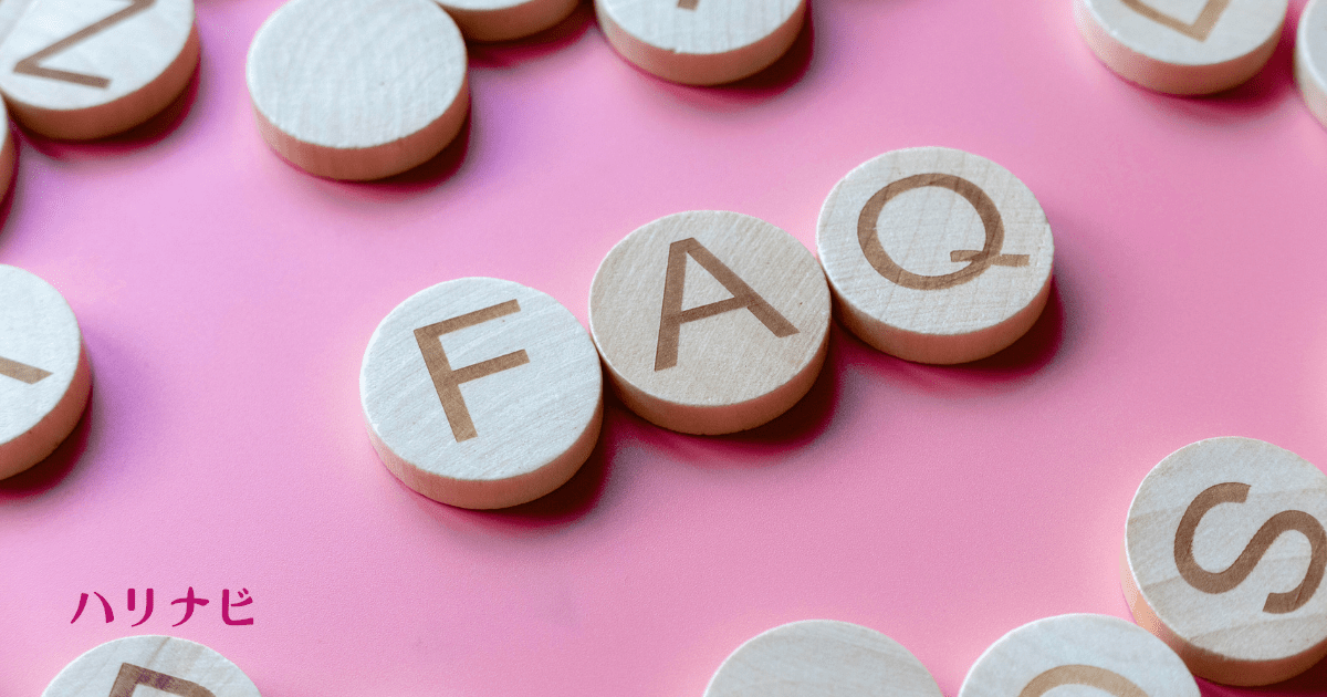 FAQ:よくある質問