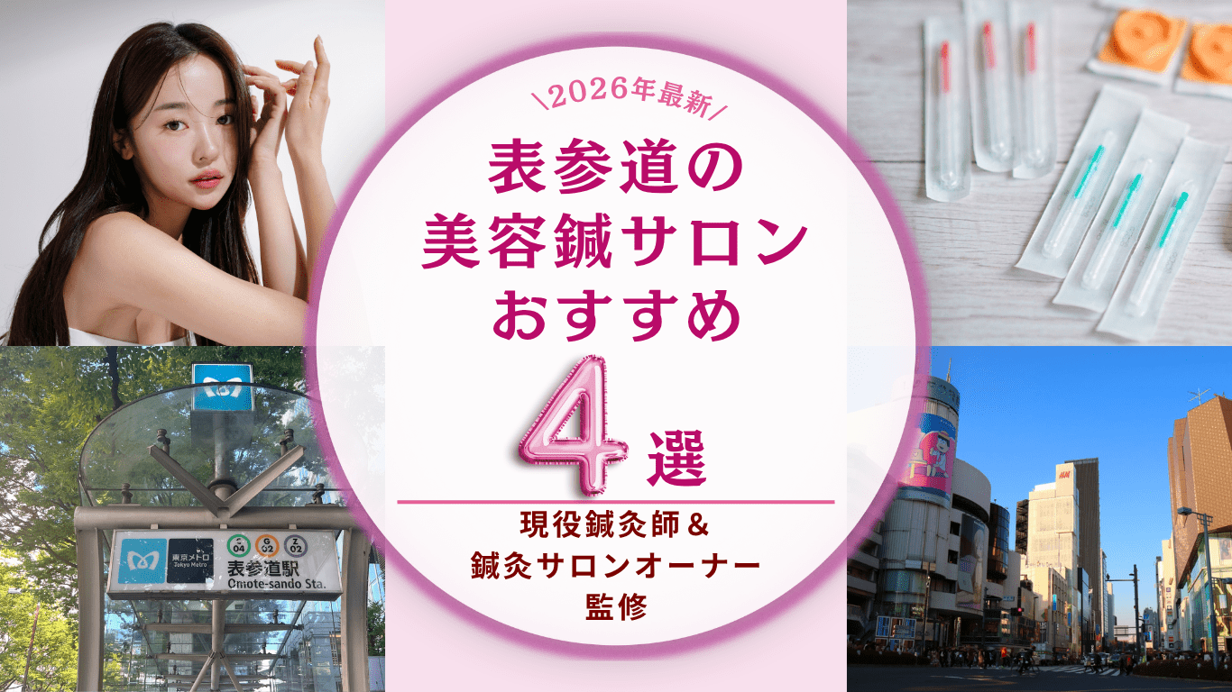 表参道