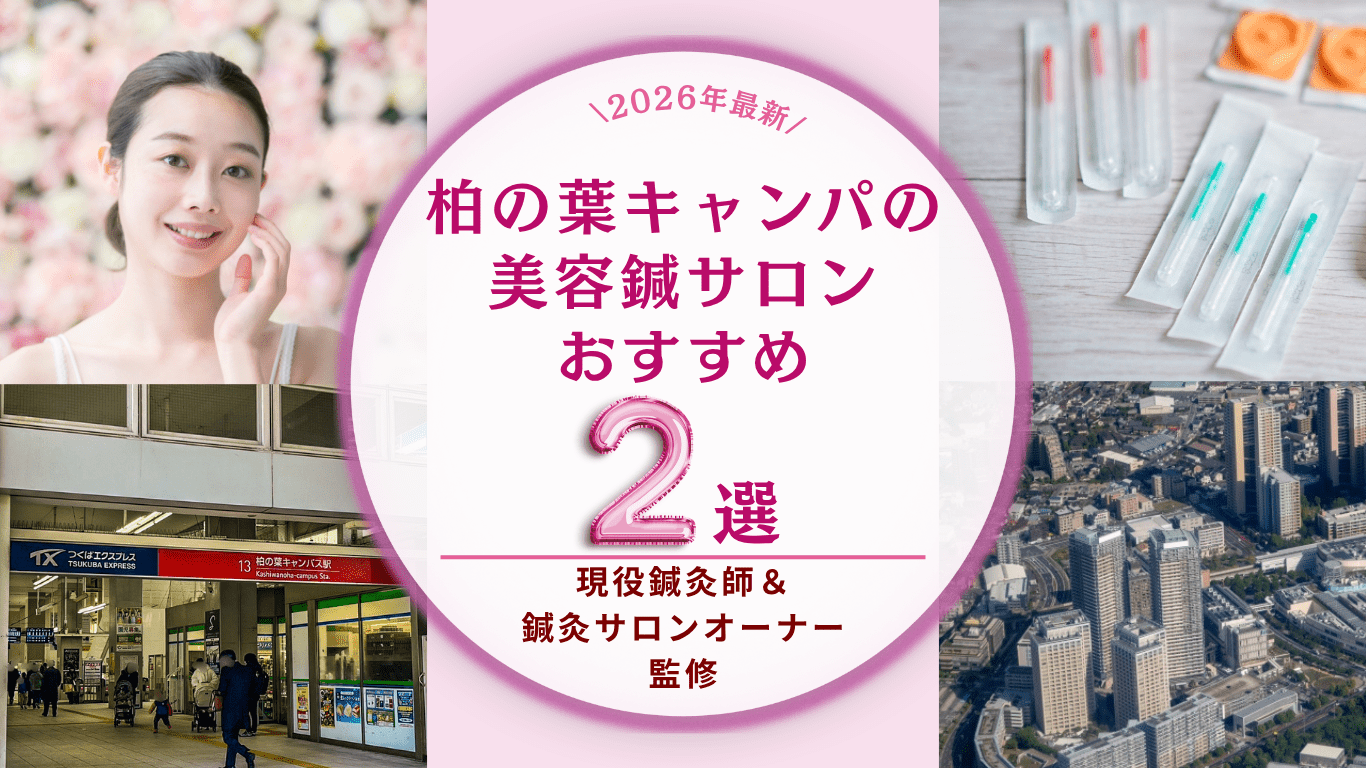 柏の葉キャンパス