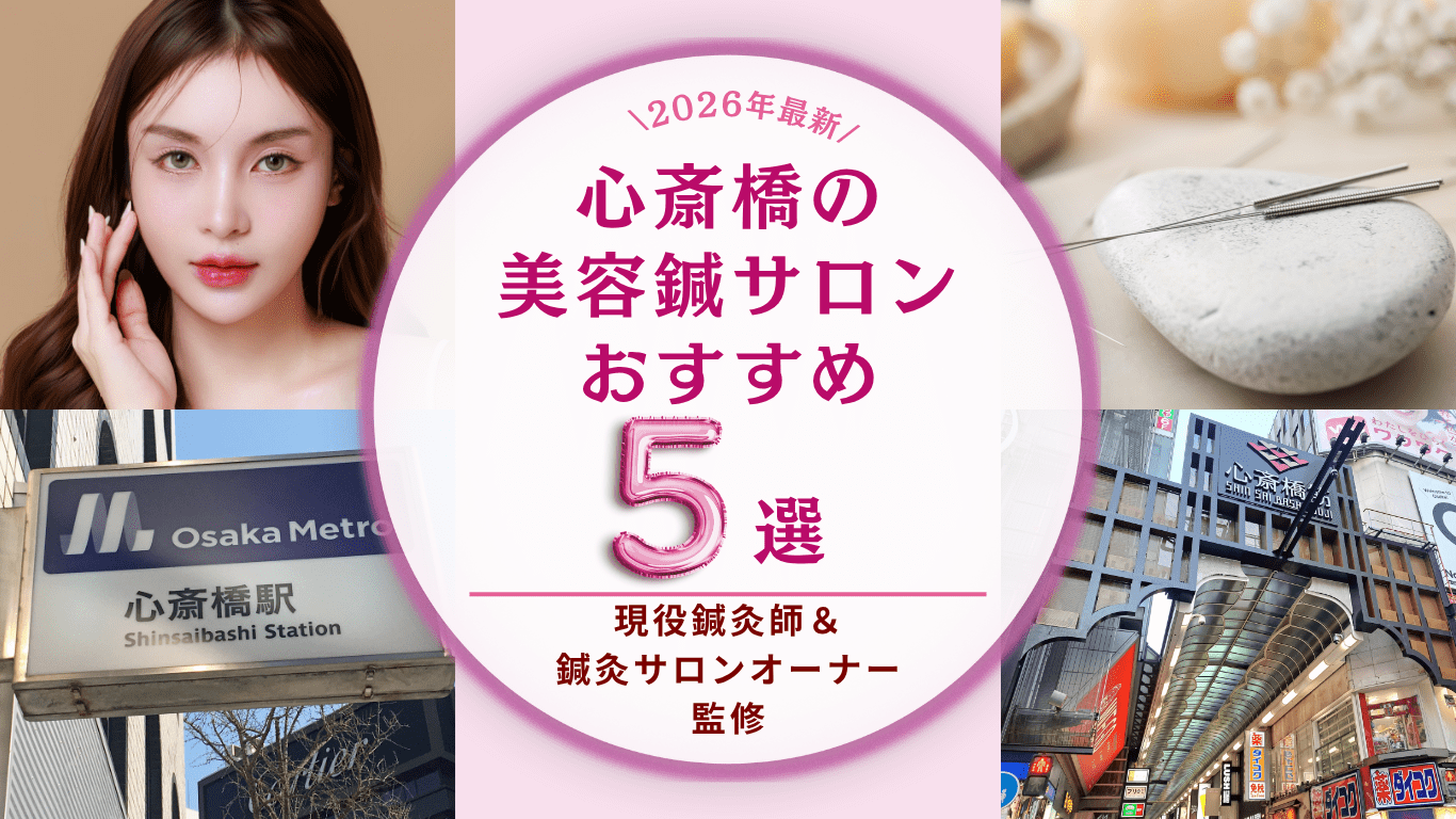 心斎橋