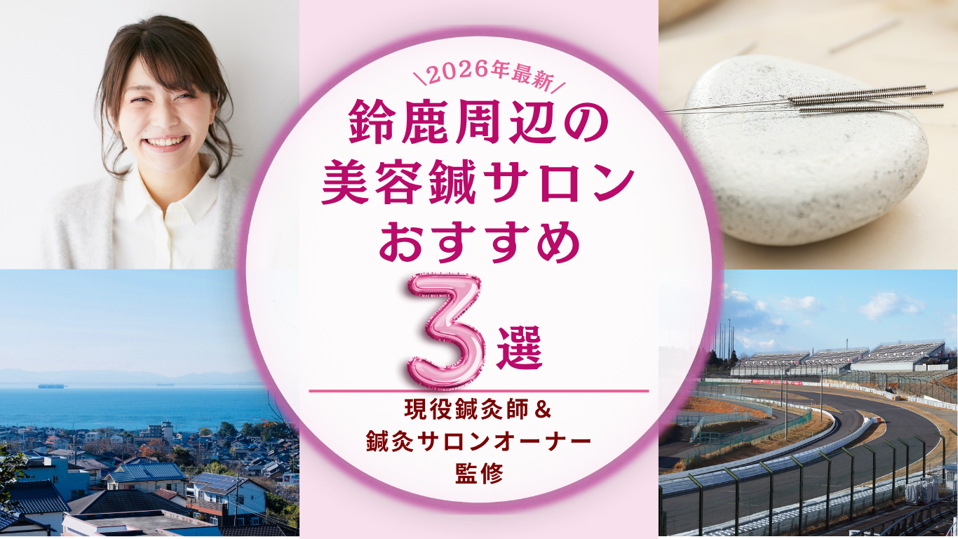 鈴鹿