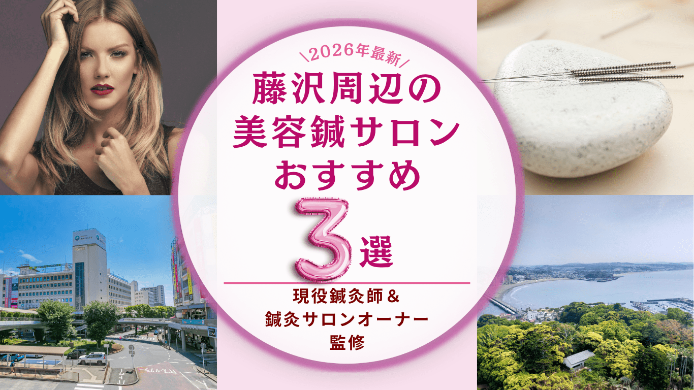 藤沢周辺
