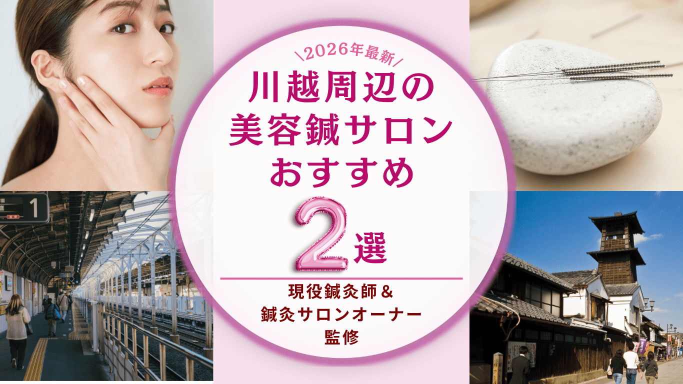 川越周辺