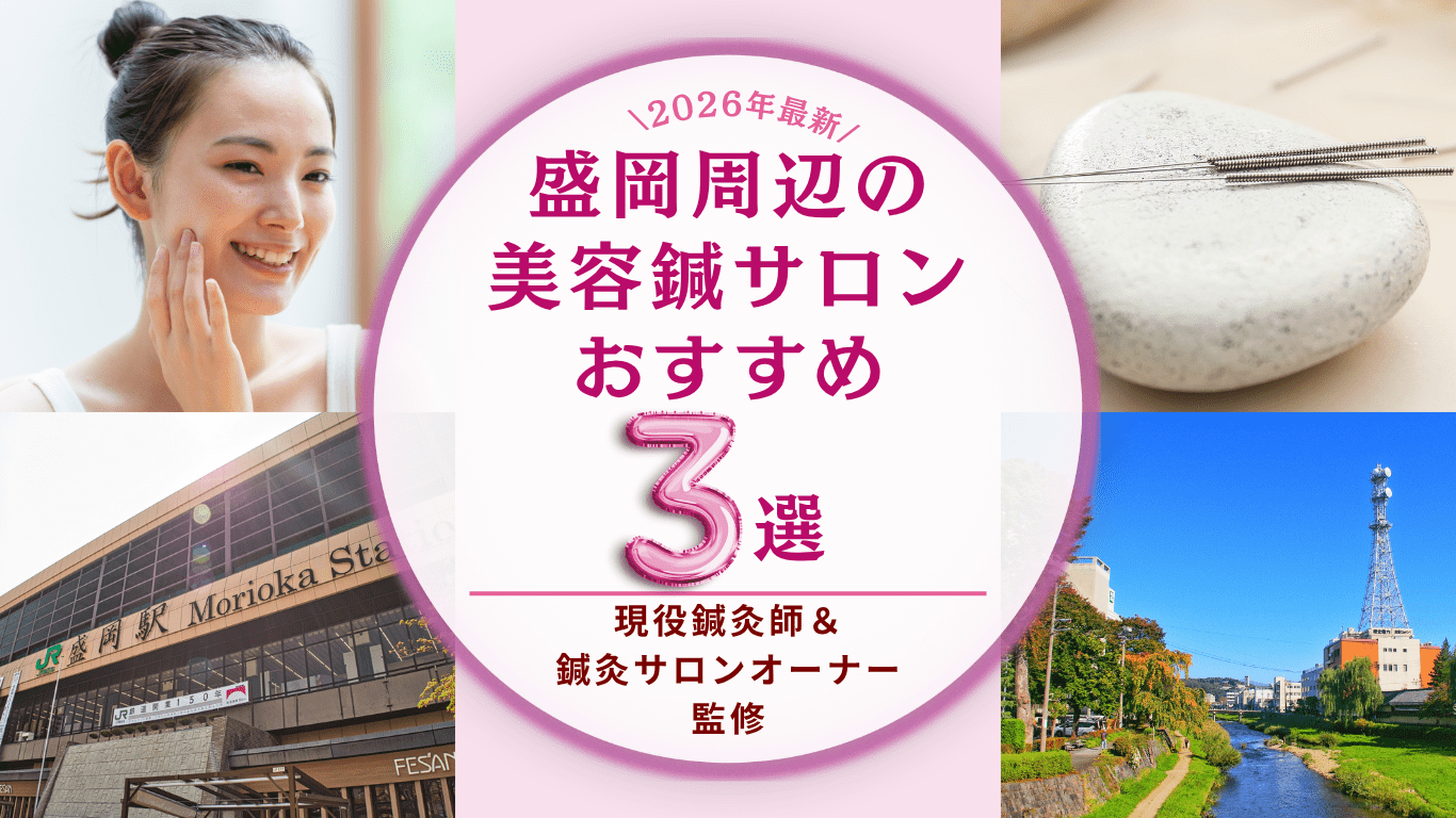 盛岡周辺