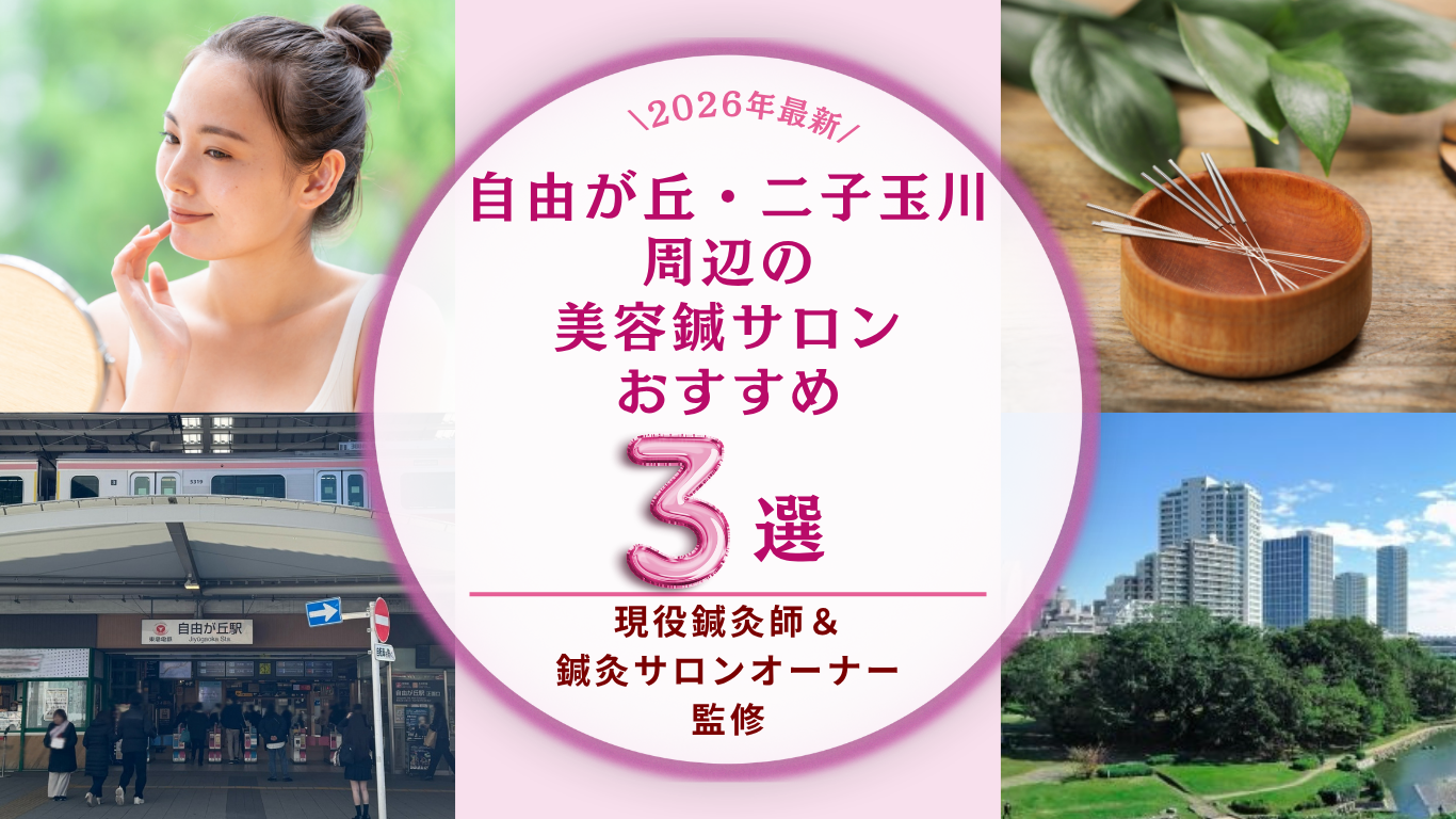 自由が丘・二子玉川周辺