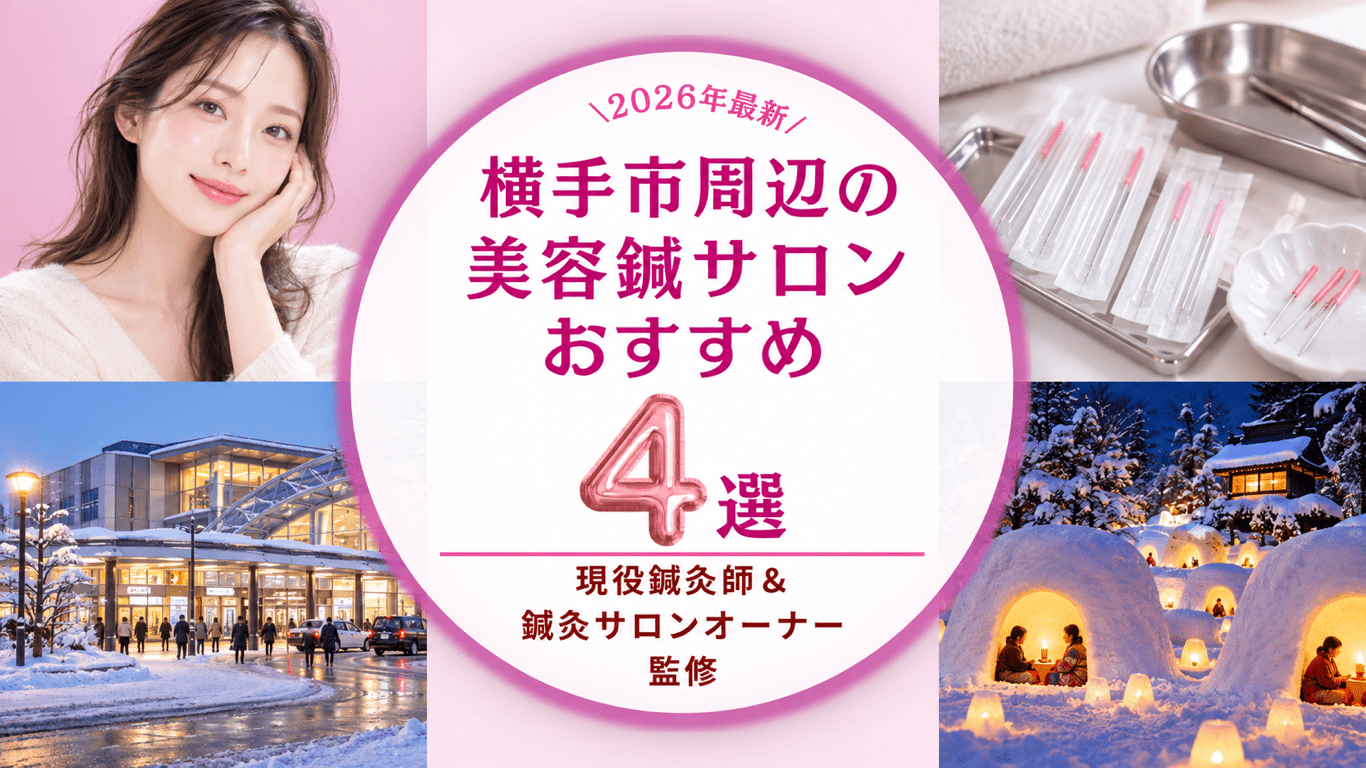 横手市