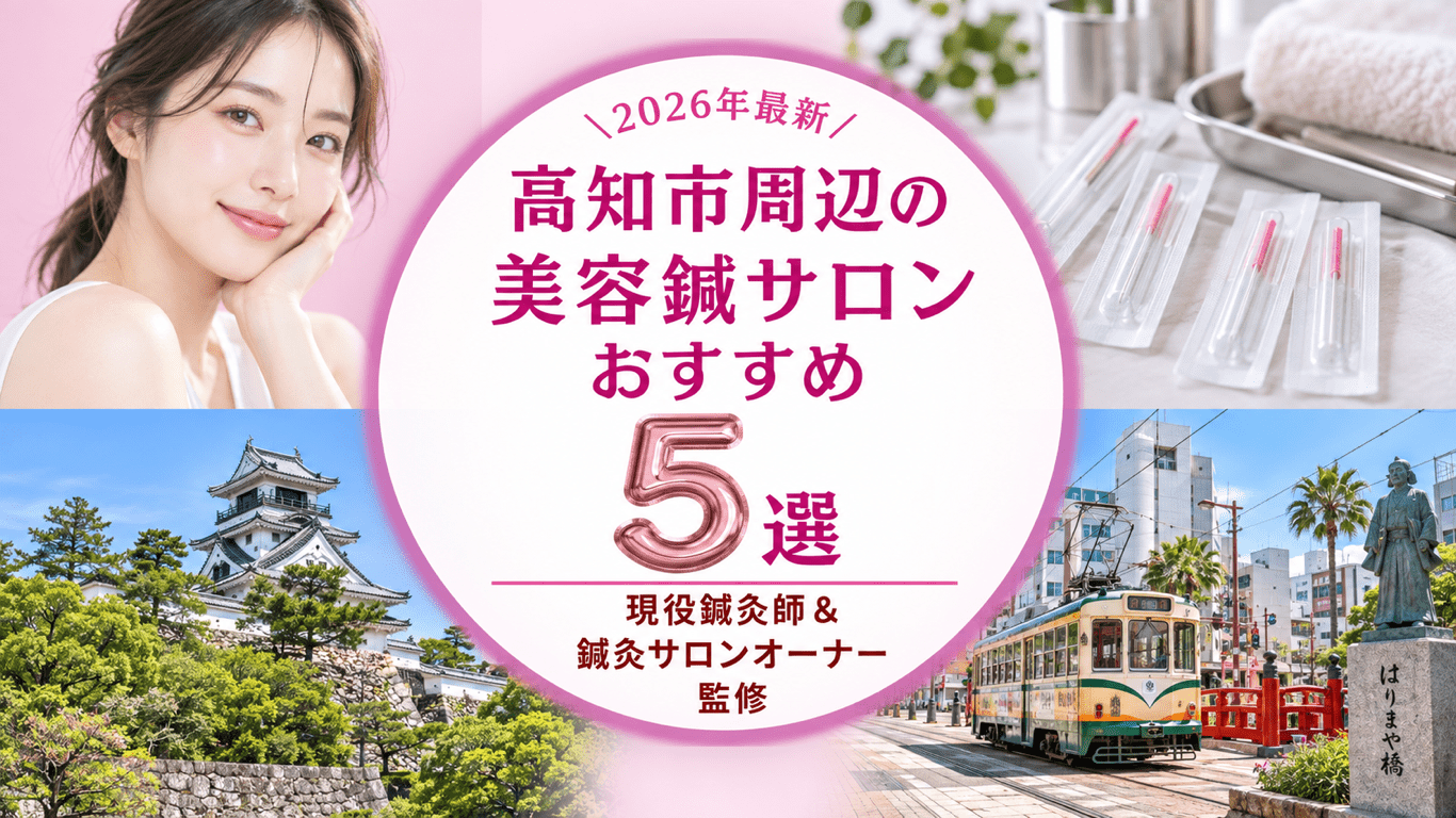  高知市