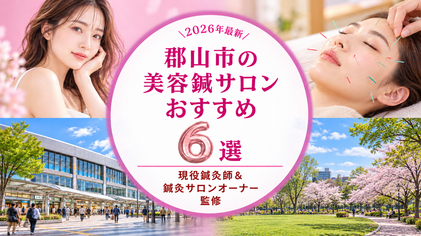 郡山市