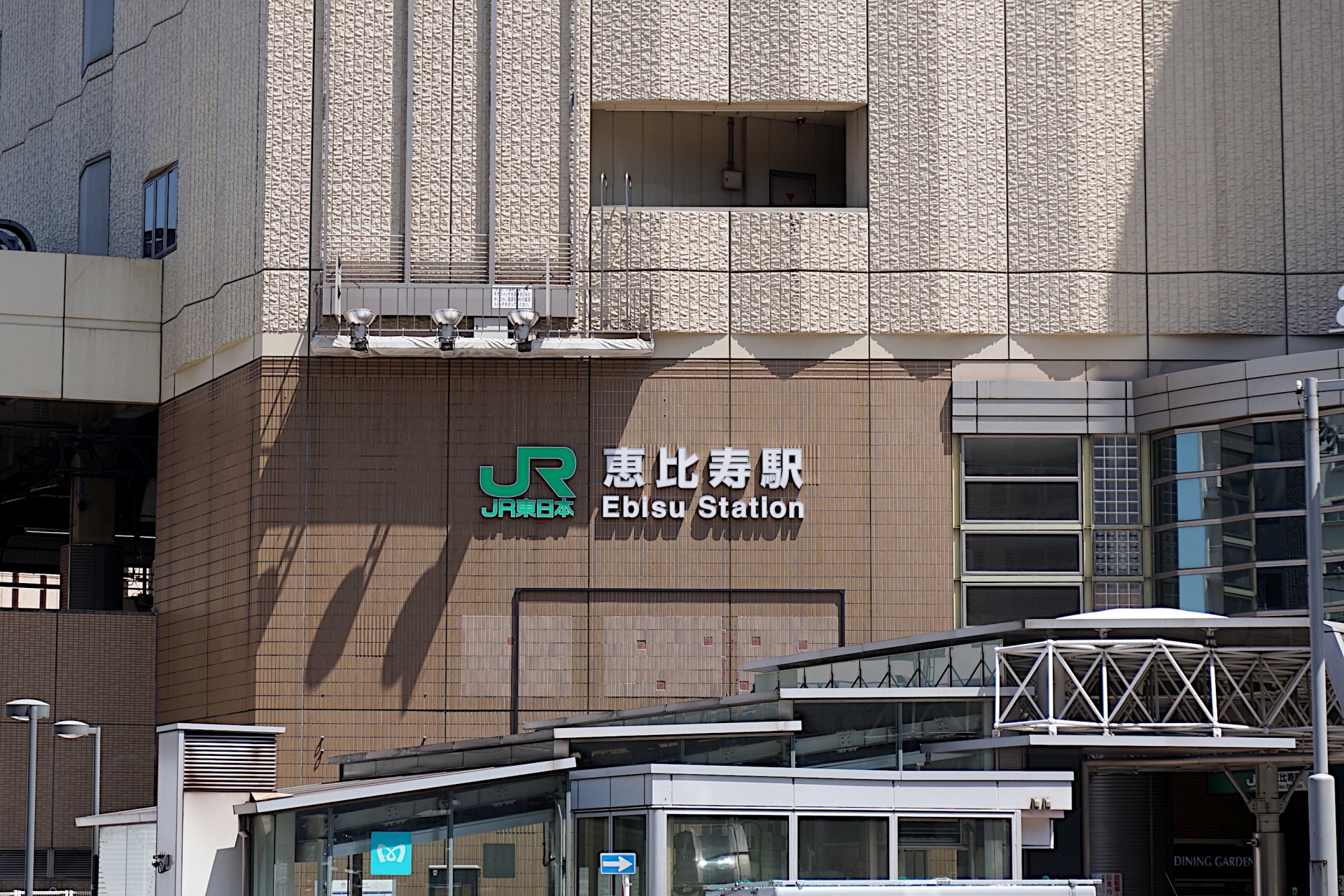 恵比寿駅