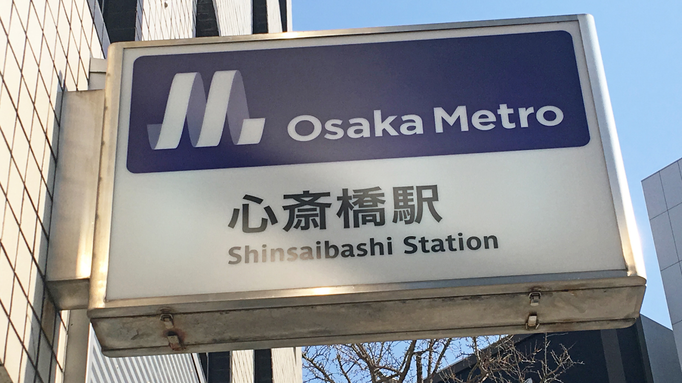 心斎橋駅の看板